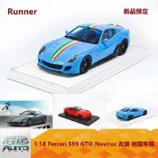 【小七模型】新品定 Runner 1:18 Ferrari 599 GTO Novitec 改裝 樹脂車模