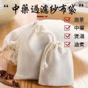 純棉紗布過濾袋 鹵料中藥調料包 燉肉擠餡袋 家用廚房料理袋 煲湯鹵料擠餡袋 煲湯隔渣袋 豆漿過濾袋 茶包袋