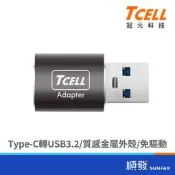 TCELL Type-C to USB3.2 轉接頭