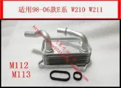 🈵299出貨適用於奔馳E級W210 W211機油散熱器E240冷卻器E280 E320 E500