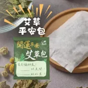 (店+)【Sheng Wen 梁時】艾草包｜艾草沐浴包｜草本泡澡包｜艾草｜香茅｜台灣製