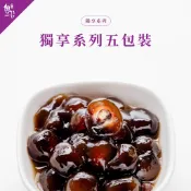 【魏姐包心粉圓】獨享系列｜5包裝｜露營甜點｜零食｜黑糖珍珠粉圓 包心粉圓 白玉珍珠 即食粉圓 手工粉圓 派對 甜品 甜點