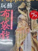 《玩藝布袋戲》龍時代【小熊家族】