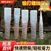 【23.4萬人回購該品牌】螺紋柴尖鍛打柴尖輕鬆劈柴加大重開樁耐用打石頭開山分裂木頭利器