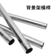 EC數位 背景布橫桿 通用組合型不銹鋼管 電動 手動背景架 攝影背景布支架 背景布管