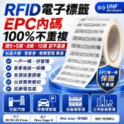 RFID UHF Etag 電子標籤 EPC內碼不重複 5+5碼/8碼/10碼不重號 社區大樓管委會門禁停車場管理專用
