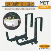 【臺灣製造&最高限折387元】陽台花架 圍牆掛勾 耐重40KG 女兒牆花架 調整式掛勾 欄杆花架 水泥牆掛勾 牆壁掛勾