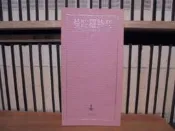 （一字千金）曼陀羅詩刊 1988.6 曼陀羅詩雜誌社 台灣現代詩 期刊 / 陳清敏 發行 / 楊維晨 社長