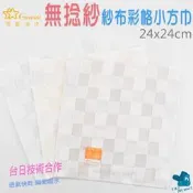 [方巾]Gemini無捻紗 紗布彩格小方巾 雙星 双星 手帕24X24CM 純棉 NO.SG456K 麥襪企業社