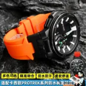 適配卡西歐Casio 登山表5480 PRW-7000/7000FC改裝硅膠真皮手錶帶