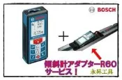 [工具潮流]停產 BOSCH GLM80 雷射測距儀 加贈R60 水平尺 優惠特價中