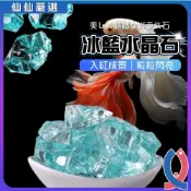 (店+)【Ray Ray 士林瑞瑞】魚缸底砂 100g/500g 冰藍水晶石 魚缸造景石