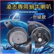 熱賣 適用於凌志 RX/NX/LX/IS/GS/ES/LS/CT正品超響專用鳴笛蝸牛喇叭 汽車喇叭 蝸牛喇-yyw310