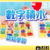 數字積木 數字、圖形、英文積木拼圖 數字拼圖 立體拼圖 學習積木拼圖 兒童拼圖 木製拼圖拼板 益智玩具 A0704