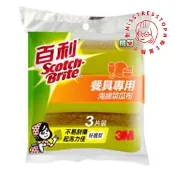 3M 百利細緻餐具/茶杯專用-好握型 海綿菜瓜布3片裝 菜瓜布 海綿菜瓜布 小黃海綿