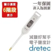 【日本dretec】大螢幕健康鹽度計-白色(EN-901WT)