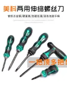 協貿國際日用品生活5館 十字螺絲刀套裝一字兩用伸縮小起子改錐棘輪梅花螺絲批家用雙頭T