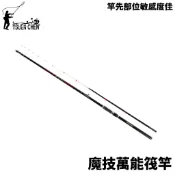 【獵漁人】TSUENCHEN 寸真 魔技萬能筏竿 沉底 海釣場 水庫 萬用竿