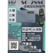 KY版 Apollo SG-288C 滾碼式防盜拷遙控器 捲門遙控開關 鐵門遙控器 電動門 鐵捲門