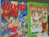 {漫畫館}情人妙探+魔法戀物語1青文出版.出租書
