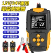 【川澤百貨】12VV 車用電瓶檢測器 機車電瓶檢測儀 CAA內阻測量儀 電瓶檢測器 電瓶檢測 電量檢測 電量檢測器