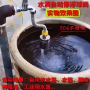 吉宅良品 哆啦口袋 全自動補水止水閥自動器 不鏽鋼水滿停 水滿自停器全自動不銹鋼浮球閥自來水全自動水箱水塔控制器節水寶