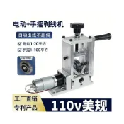 (店+)110v剝線機撥線機器電線削皮剖皮剝皮機銅線回收電線銅線電線電纜