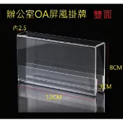 壓克力OA屏風掛牌..辦公桌雙面名牌