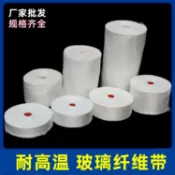 雲上精品百貨 【可開發票】無堿玻璃絲帶玻纖隔熱帶耐高溫扎帶絕緣保溫纏繞纖維帶玻璃纖維布