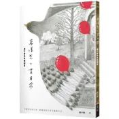 (店+)商周出版 寫浮生。畫日常：傅子菁的美覺繪寫（精美海報書衣版）