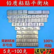 耣平衡塊粘塊3M平衡鉛塊1gg3gg1克粘耣轂配重塊