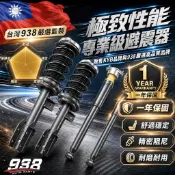 938嚴選 喜美8代 2006~2012 避震器總成 前避震器 後避震器 CIVIC K12 避震器 喜美八代