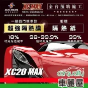 【SUN MARK 桑瑪克】尊爵XC20 MAX 前擋 轎車 隔熱紙(車麗屋)