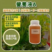 通用型水耕營養液-A劑 單售 水耕需同時使用(A+B+C)三罐 萵苣 草莓 各類蔬果 水果水培 無土栽培 液肥 養液
