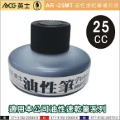 【朵蕊咪文具小舖】Ace 英士 速乾筆油性補充液 黑/紅 / 速乾筆 速乾筆補充液