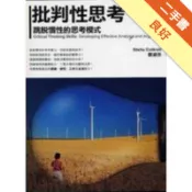 批判性思考－跳脫慣性的思考模式（20K）[二手書_良好]11318414535 TAAZE讀冊生活網路書店