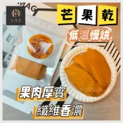 【和潤通】現貨 快速出貨 低溫慢烘芒果乾60g｜果肉感芒果乾/低溫烘焙果乾/水果乾/酸甜Q彈/古早味零食/伴手禮/團購
