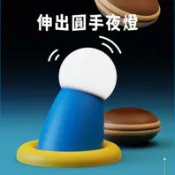 樂顔有趣伸出圓手夜燈😆多啦A夢 小叮噹 拍拍燈小夜燈 可愛小夜燈 造型夜燈 led小夜燈usb夜燈 充電夜