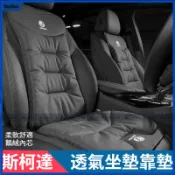Skoda 斯柯達 坐墊 座椅皮革坐墊 Kodiaq Octavia Combi Kamiq 透氣坐墊 汽車座墊