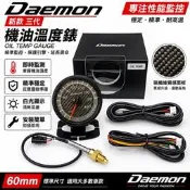 ☆光速改裝精品☆ Daemon  新款 三代 碳纖維 面板 60mm  觸碰設定 水溫表 油溫表