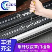 台灣現貨Nissan 現貨 日產x-trail、titan 汽車門檻條防踩保護貼墊碳纖紋皮革迎賓踏板後備箱防刮裝飾貼ma