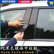 🎈豐田Altis Yaris Camry Wish改裝車窗飾條黑鏡面B柱 中柱貼