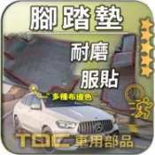 TDC📢⭐有照片⭐腳踏墊,賓士,GLE,V167,W166,Coupe,C167,C292,W167,防水,後廂,踏墊