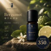 【詩梵娜香氛】佛手柑精油 10ml | Bergamot 產地義大利 果皮冷壓 甜果香 絲綢般香草香 淡雅花香