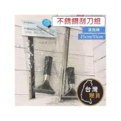(店+)清島 不銹鋼刮刀組 刮水器 可替換膠條 25/35cm 刮水刀 磁磚 玻璃 刮水 替換補充包