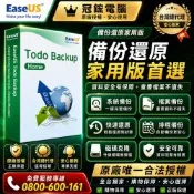 EaseUS Todo Backup Home 家用版 全球熱銷備份軟體(1台)(終身免費升級版本)