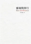 【灰熊iREAD】靈魂與修行 日月星辰