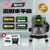 極光5DG 【擺錘】五線五點 雷射水平儀 TY-5DG 雷射 水平儀 4V1H1D 外銷日本 一年保固 鐳射 螢宇五金