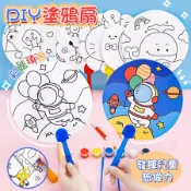 ❤️Annie❤️兒童卡通DIY塗鴉扇 幼兒園手工益智小禮品 小學生彩繪填色小扇子 美術用具 畫畫扇子 學校用品文具