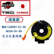 【升級改良款】免運🚚 豐田 CAMRY 02-06年 WISH 04-09年 安全氣囊線圈 方向盤游絲 時鐘彈簧 高品質